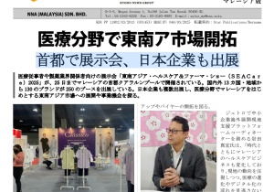 医療分野で東南ア市場開拓, 首都で展示会、日本企業も出展