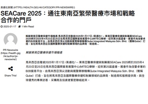 SEACare 2025: 通往東南亞繁榮醫療市場和戰略合作的門戶