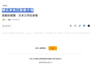 開拓東南亞醫療市場, 首都的展覽,日本公司也參展