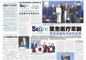 SEACare 聚集医疗革新, 攀画保健体系崭新蓝图